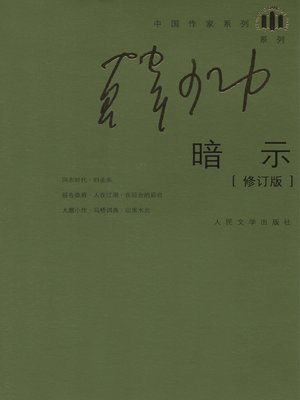 cover image of 暗示(Hint)